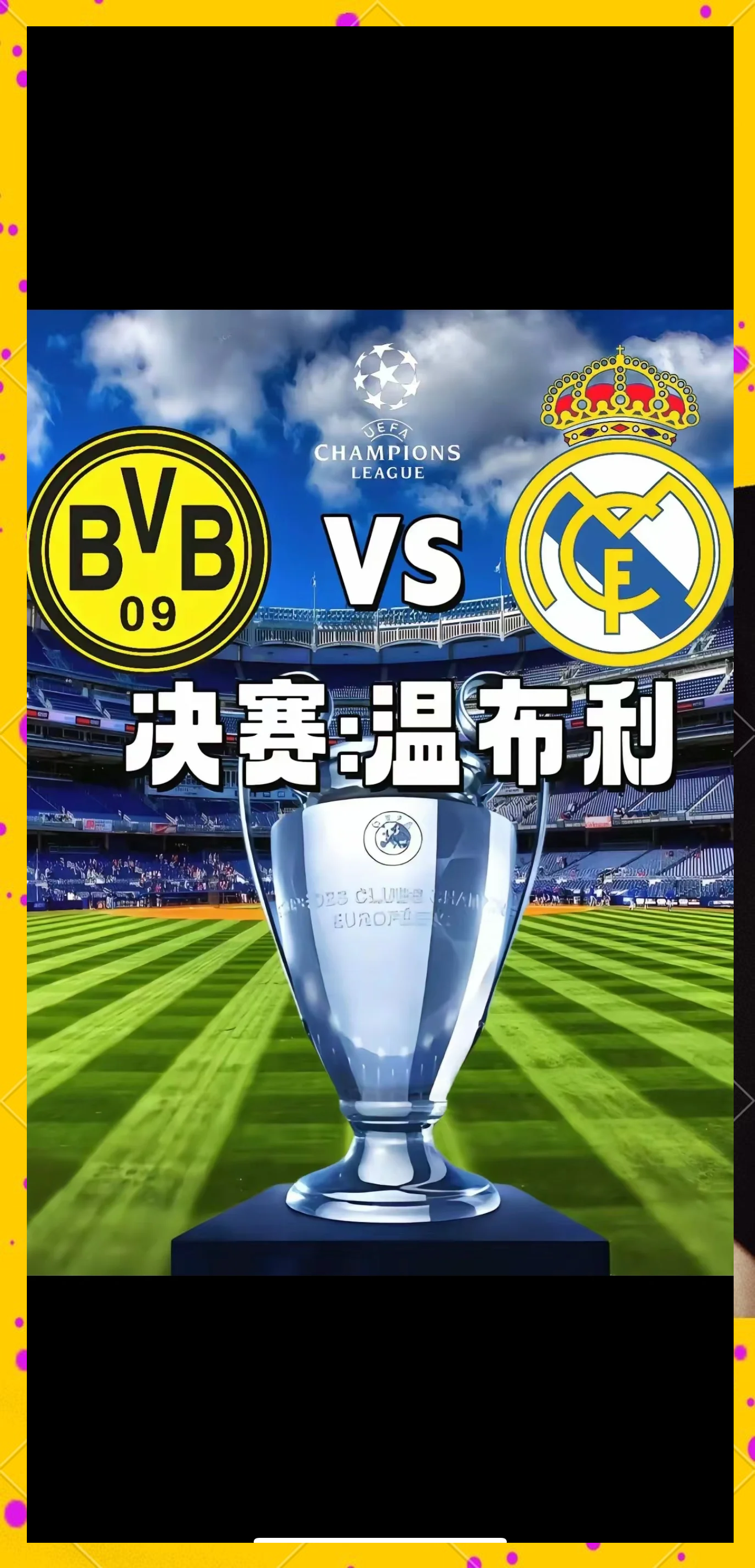 多特蒙德主场微胜，艰难战胜马德里竞技的简单介绍